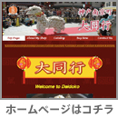 http://www.daidoko.net/