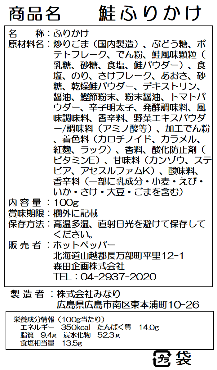 正しいラベル（小麦・えび・いか・大豆を明記）